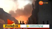 भिवंडीत भंगाराच्या गोदामांना आग, १५ ते १६ गोदामं जळून खाक