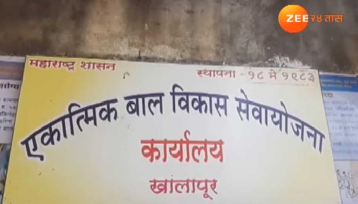 रायगड जिल्ह्यात अंगणवाडीच्या पोषण आहारातील घोटाळा उघड