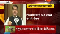अर्थसंकल्प २०१८ | मुख्यमंत्री देवेंद्र फडणवीस यांची प्रतिक्रीया