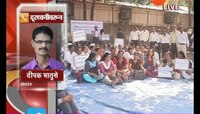 कनिष्ठ महाविद्यालयच्या शिक्षकाचं जेल भरो आंदोलन
