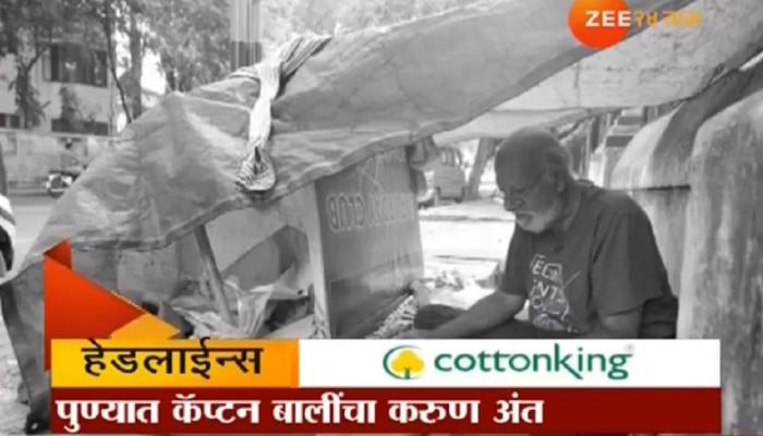 एकेकाळच्या सैन्य अधिकाऱ्याची फुटपाथवर हत्या!