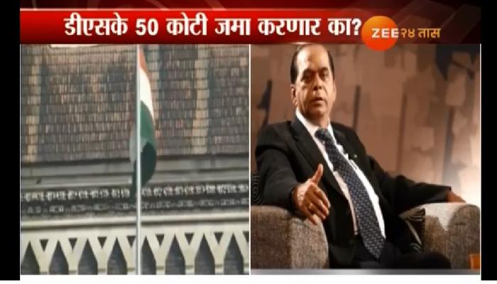 डीएसकेंच्या विरोधातील याचिकेवर आज हायकोर्टात सुनावणी 