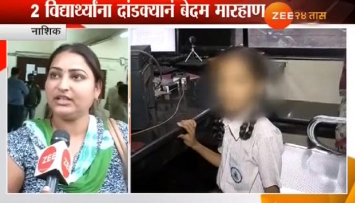 क्षुल्लक कारणावरून मुख्याध्यापिकेची लहानग्यांना जबर मारहाण
