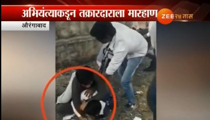 पाहा, महावितरणच्या अभियंत्याने तक्रारदाराला कसं झोडपलं