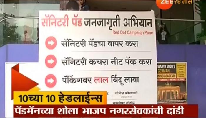 'पॅडमॅन सिनेमा'ला भाजप नगरसेवकांची दांडी 
