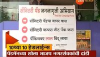'पॅडमॅन सिनेमा'ला भाजप नगरसेवकांची दांडी 