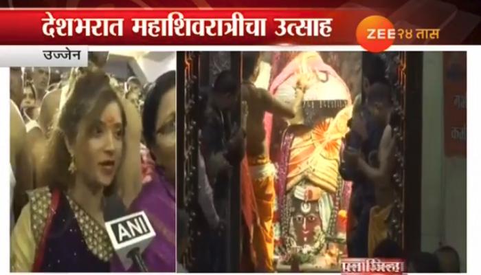 महाशिवरात्रीचा उत्सवानिमित्ताने देशभरात भाविकांमध्ये उत्साह