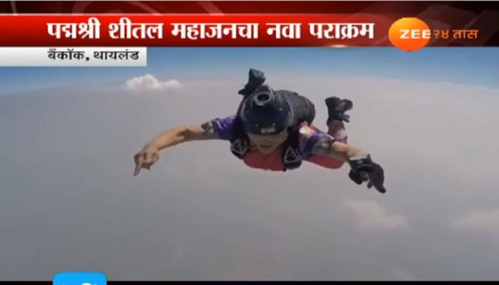 शीतल महाजनने नऊवारी साडी नेसून केलं स्काय डायविंंग 