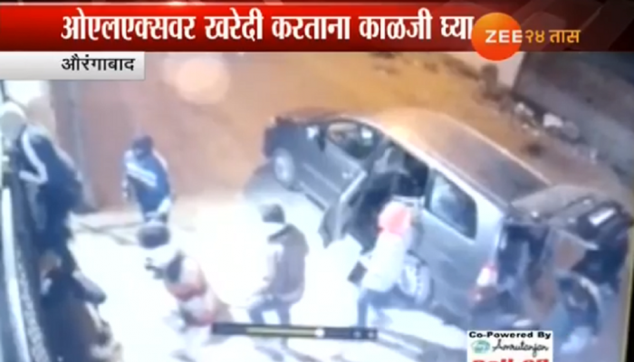 'ओएलएक्स'वरून गाडी विकत घेताना सावधान! 