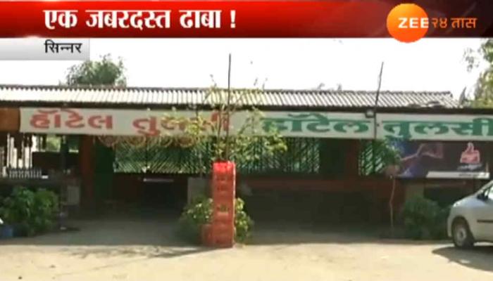 मध्यप्रदेशच्या मुख्यमंत्र्यांना भुरळ घालणारा सिन्नरचा ढाबा