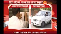 पंजाब बॅंक घोटाळा : मोदी, चोकसीचे पासपोर्ट निलंबित