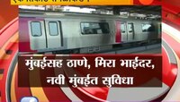 Good News : मुंबईत रेल्वे, बस, मेट्रोसाठी एकच तिकीट