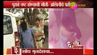 अश्विनीच्या मृतदेहाचा शोध घेण्यासाठी नौदलाची मदत 