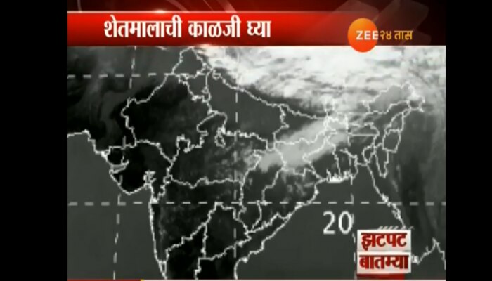 महाराष्ट्राच्या काही भागात पावसाची शक्यता