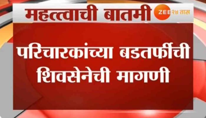 परिचारिकांच्या मुद्यावरून सेना आक्रामक, विधानभवनाच्या पायर्‍यांवर घोषणाबाजी