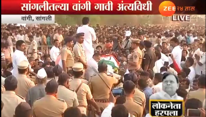 पतंगराव कदम अनंतात विलीन, हजारोंच्या उपस्थितीत अंत्यसंस्कार
