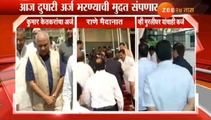 राज्यसभेसाठी अर्ज भरण्याचा शेवटचा दिवस, कुणी कुणी भरले अर्ज?