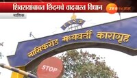 माजी उपमहापौर छिंदमची नाशिक कारागृहातून सुटका