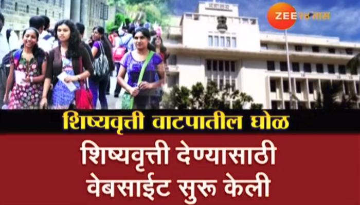 राज्य शासनाच्या गोंधळामुळे लाखो विद्यार्थी शिष्यवृत्तीपासून वंचित