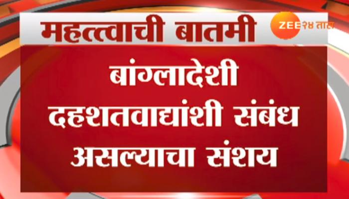 पुण्यात तीन बांग्लादेशीना अटक, दहशतवादी संघटनेशी संबंध