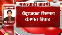 मुंबई | तांत्रिक कारणामुळे हार्बर रेल्वे विस्कळीत