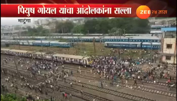 प्रशिक्षणार्थींना थेट नोकरीत घेण्याबाबत रेल्वे मंत्र्यांचे मौन