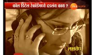 सीडीआर म्हणजे काय रे भाऊ?