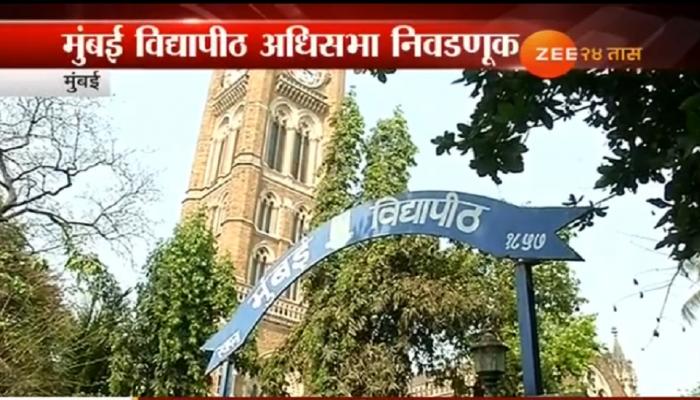 मुंबई विद्यापीठ अधिसभा निवडणुकीसाठी आज मतदान 