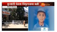कुत्र्यांच्या हल्ल्यात एका पाच वर्षीय बालकाचा मृत्यू