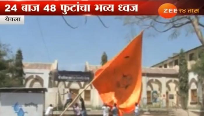 राज्यभरात हनुमान जयंतीचा उत्साह,अंजनेरी पर्वतावर भगवा ध्वज  
