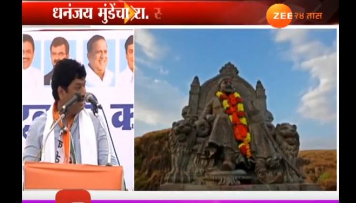 Video - नाही तर शिवाजी महाराजही संघाचेच - धनंजय मुंडे 