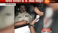 व्हिडिओ : पोलिसांच्या गाडीतच रंगला 'ओल्या पार्टी'चा थरार