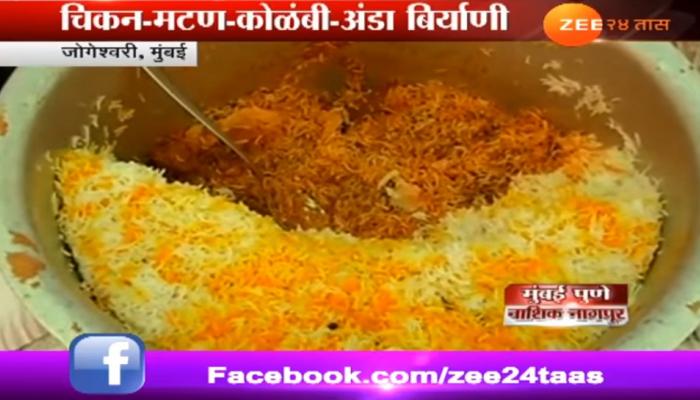 मुंबईत खवय्यांसाठी बिर्याणी फेस्टिवलचं आयोजन