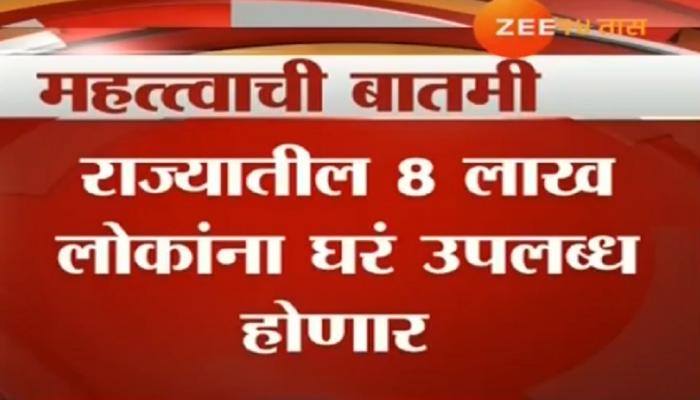  गुड न्यूज : ८ लाख झोपडपट्टीधारकांना घरं मिळणार 