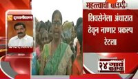 नाणारप्रश्नावर शिवसेना आंधारात सरकारने दिला धक्का