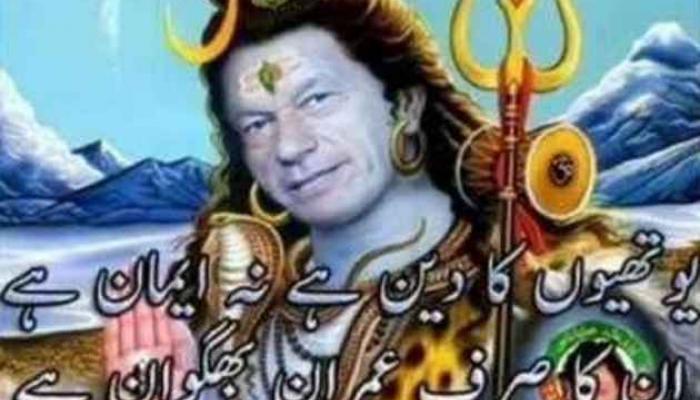 इमरान खान शंकराच्या रुपात, पाकिस्तानमध्ये तांडव 