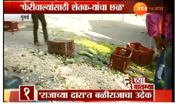 मंत्रालयासमोर शेतकऱ्याने भाजीपाला फेकला