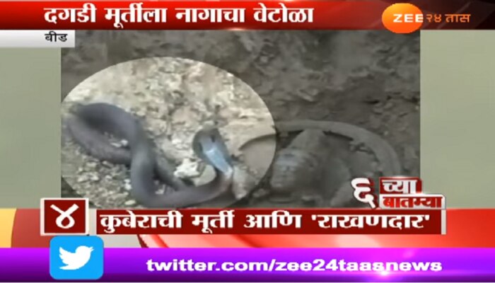 बीड : खोदकाम करताना जीवंत नागासह सापडली कुबेराची मूर्ती