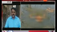 तब्बल ४२ तासानंतर मगरीनं ओढून नेलेल्या सागरचा मृतदेह हाती