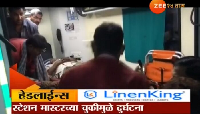 VIDEO : स्टेशन मास्तरच्या छोट्या चुकीमुळे दोन हमाल लोकलखाली चिरडले