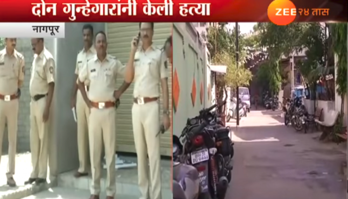 गँग्स ऑफ 'नागपूर'... १२ तासांत दोन हत्या 