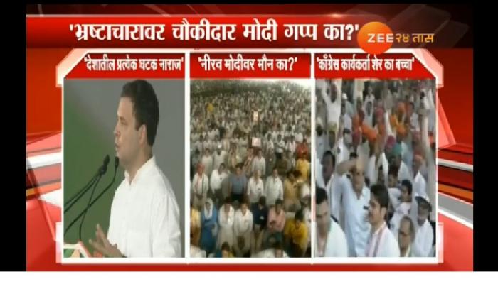 पीएम मोदींना राहुल गांधींचा रोखठोक सवाल