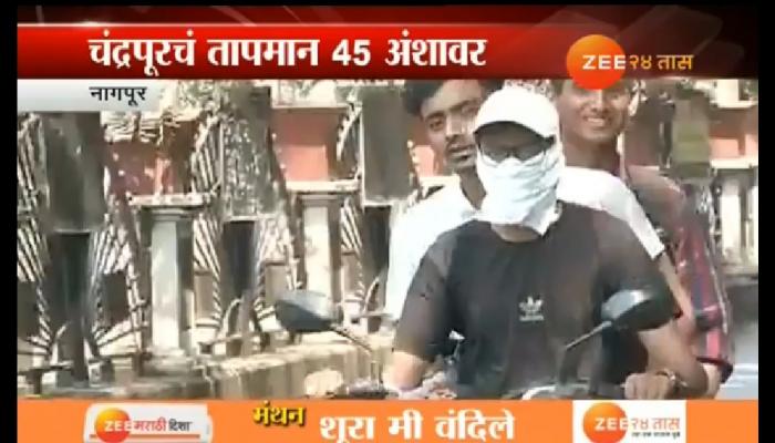संपूर्ण विदर्भातील पारा आता चढायला सुरवात