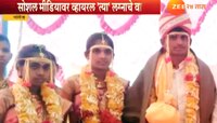 दोन 'वधू', 'वर' मात्र एकच... अनोख्या लग्नाची हृदयस्पर्शी कहाणी