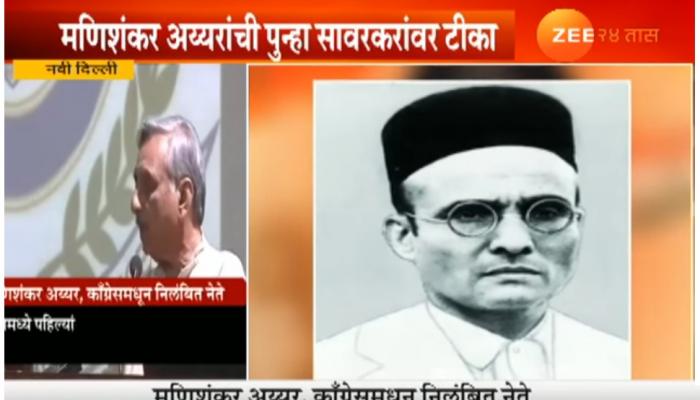 'फाळणीसाठी जिन्ना नव्हे, तर सावरकर जबाबदार' - मणिशंकर अय्यर