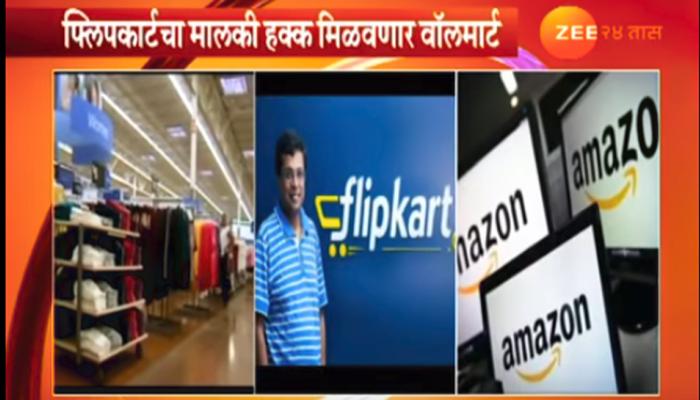फ्लिपकार्टची विक्री, वॉलमार्ट करणार खरेदी