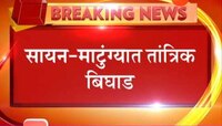 तांत्रिक बिघाडामुळे मध्ये रेल्वेची वाहतूक खोळंबली 