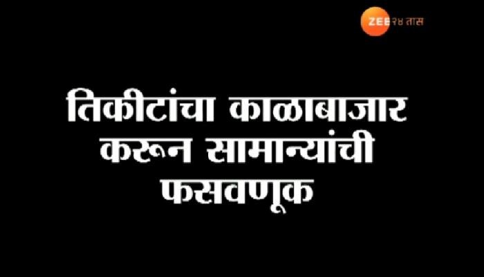 दलालांनी रेल्वेची आरक्षित तिकीट ऑनलाईन हडपली