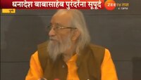 'शिवसृष्टी'साठी पुरंदरेंना सरकारकडून ५ कोटींचा धनादेश सुपूर्द 