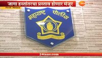 पिंपरी-चिंचवडच्या पोलीस आयुक्तालयाला १५ ऑगस्टचा मुहूर्त
